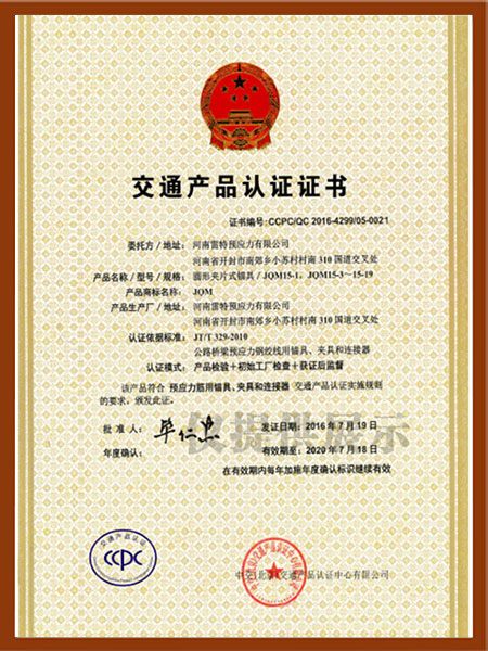 交通產品認證 交通產品認證